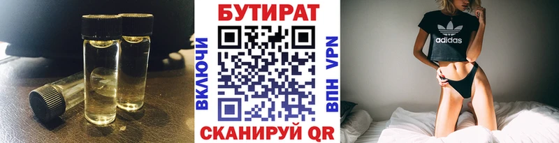БУТИРАТ бутандиол  Купить где  Выкса 